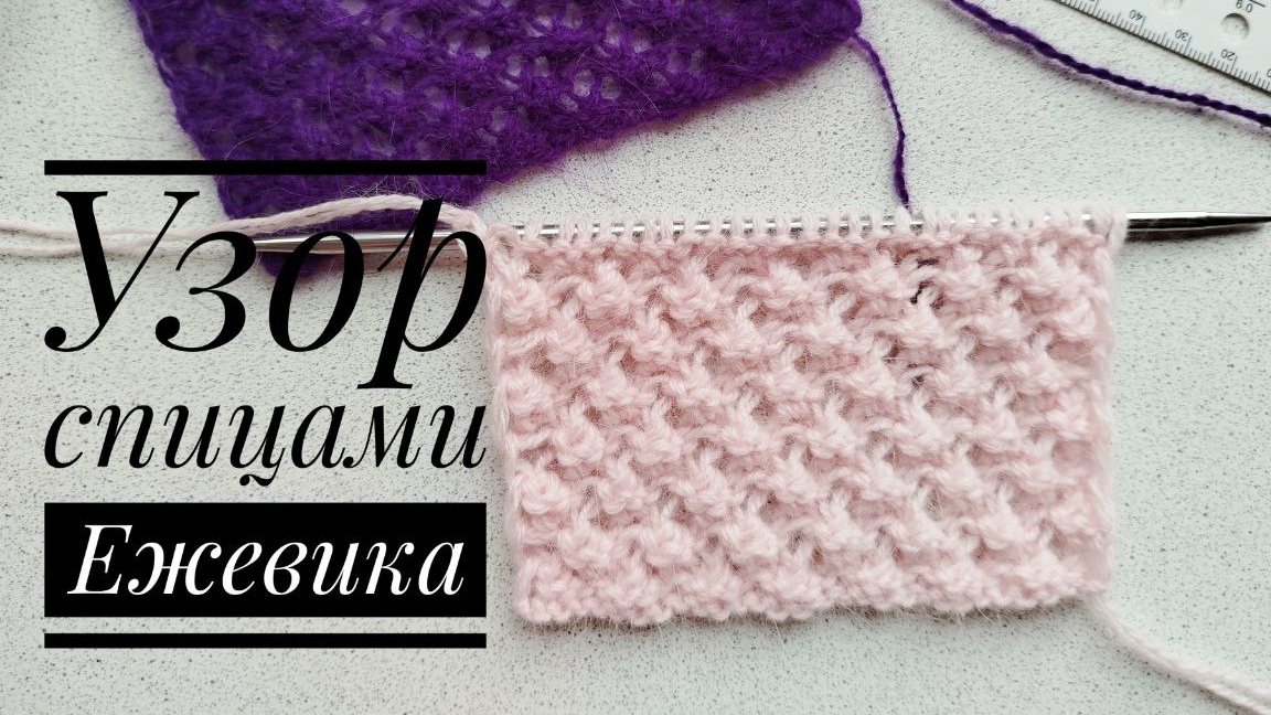 Ежевика или малина? Красивый узор спицами. смотреть онлайн