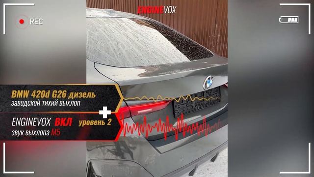 BMW 420d G26 дизель с активной электронной выхлопной системой #ENGINEVOX