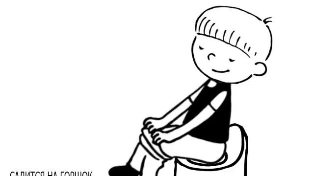 Песня сядем на горшок. Туалет карточка для детей. Сидит на горшке. Карточки Пекс для аутистов унитаз. Горшок для мальчика.