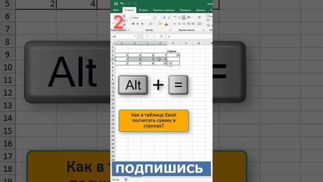 ✅Как посчитать сумму в строках 3 способа ✅Как посчитать сумму в excel #shorts #excel #эксель