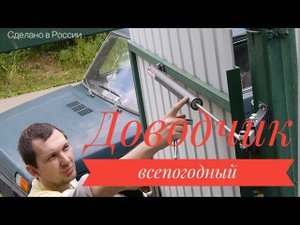 Доводчик на уличную калитку пневматический DRS 50K. Сделано в России