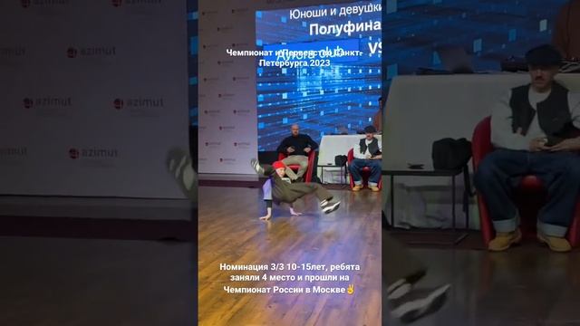 Чемпионат и Первенство Санкт-Петербурга 2023? 4 место? #брейк #брейкданс #брейкинг #врекомендации