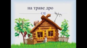 Автоматизация звука Р в скороговорках в сочетании ДР, ТР