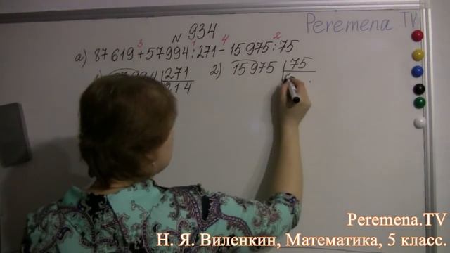 Математика, Виленкин 5 класс Задача 934 смотреть онлайн