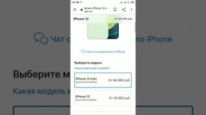 iPhone 12 mini 5. 4 Красный цвет 256 Gb цена 84.990 тыс .руб