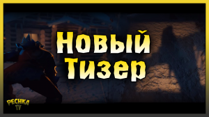 НОВЫЙ ТИЗЕР ЗИМНЕГО ОБНОВЛЕНИЯ! ПЕРВЫЙ ТИЗЕР И НОВЫЙ БОСС! Last Day on Earth: Survival