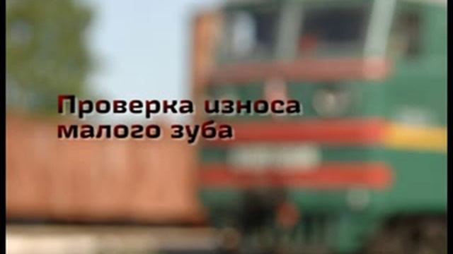 Проверка автосцепного устройтсва смотреть онлайн