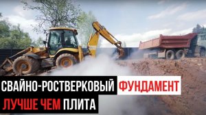 Льём фундамент. Почему свайно ростверковый фундамент лучше чем плита