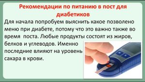 Постное меню при диабете