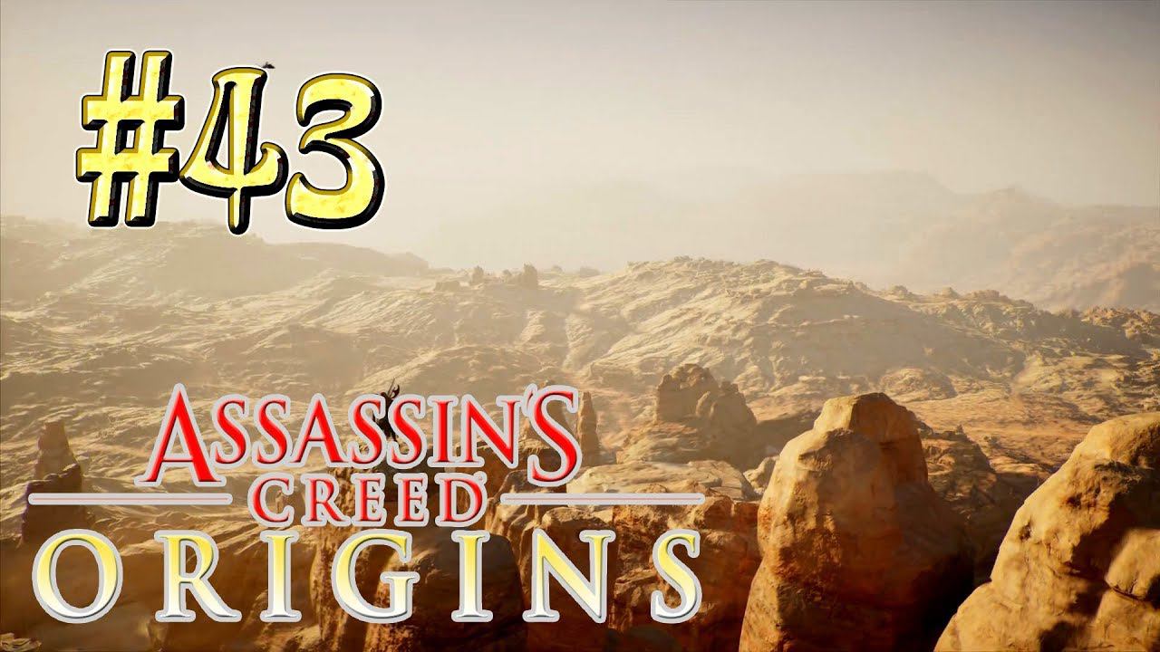 Assassin`s Creed™: Origins ► По горам ► Прохождение #43