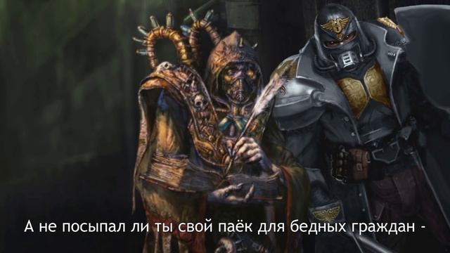 "Неизысканная критика" с Адептус Арбитрес - Liber: Versiones [AofT]