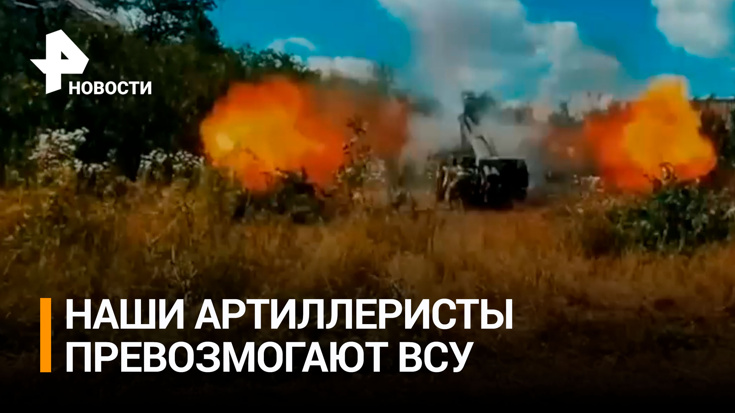 Российские артиллеристы ведут ожесточенные бои под Артемовском / РЕН Новости