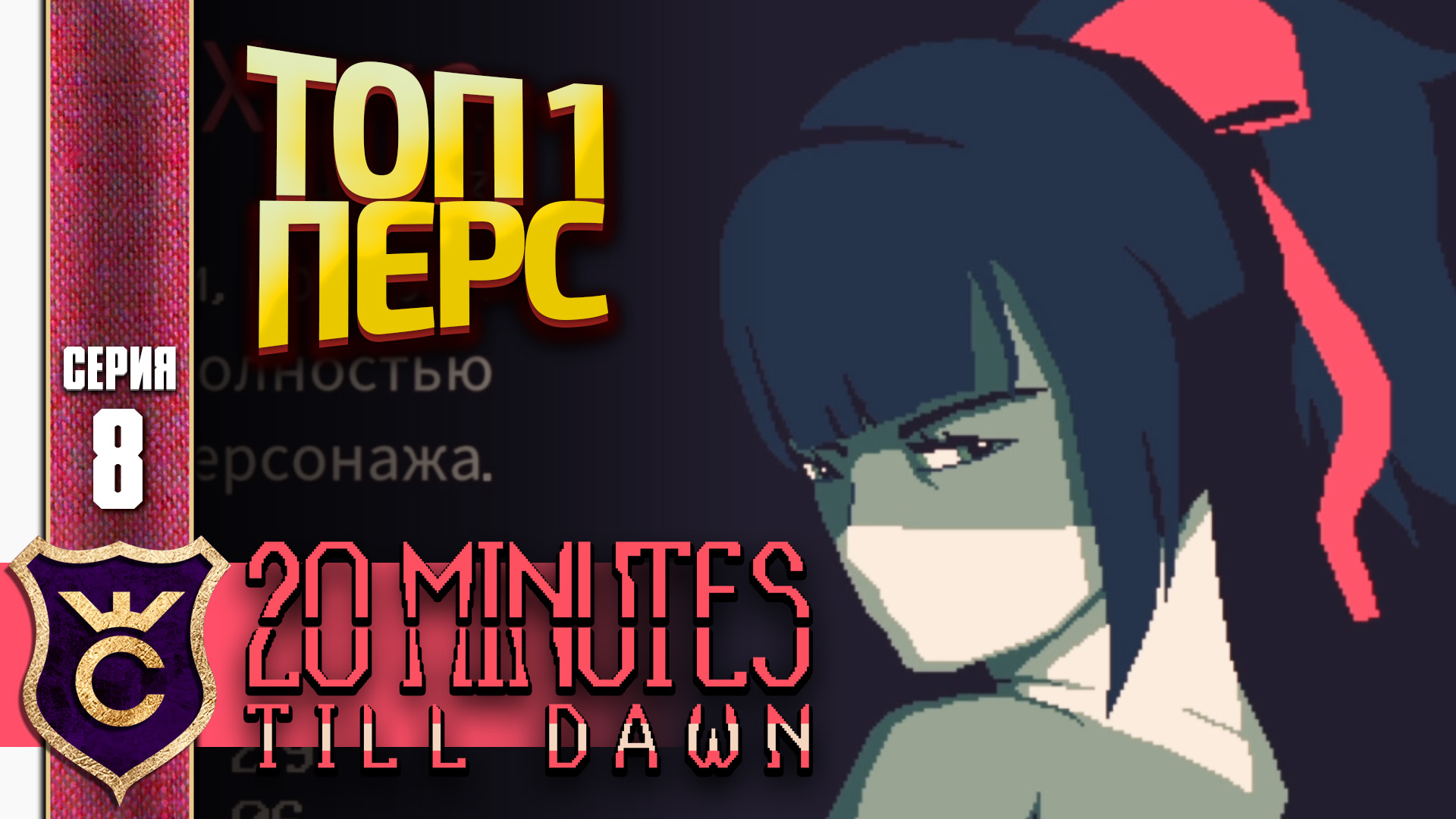 Взломанная 20 minutes. 20 Minutes till Dawn. 20 Minutes till Dawn персонажи. 20 Minutes till Dawn игра. Twenty minutes till Dawn.