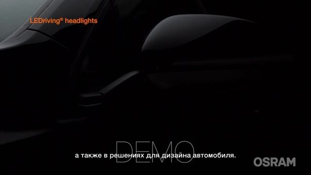 osram rus смотреть онлайн