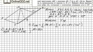 Задание №679 — ГДЗ по геометрии 11 класс (Атанасян Л.С.)