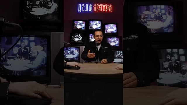 История друга Артура