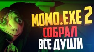 MOMO.EXE 2 - СОБРАЛ ВСЕ ДУШИ / Прохождение MOMO Часть-2