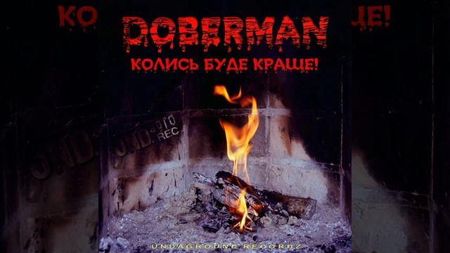 Doberman - ШТАМПовки