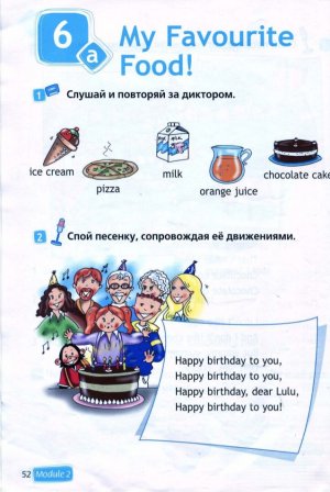 Учебник Спотлайт Быкова 2 класс стр. 52-53.