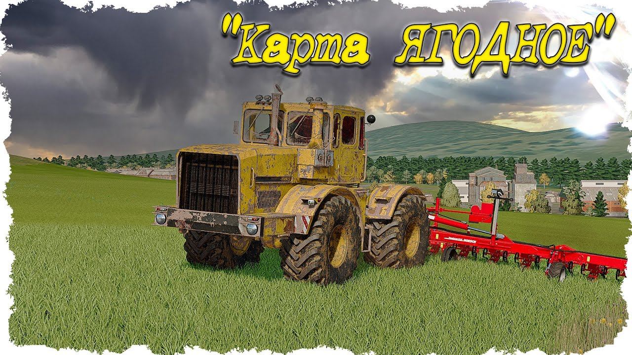 FS-22 #5 Больший кредит в маленьком колхозе / карта Ягодное смотреть онлайн
