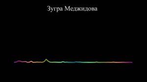 Зугра Меджидова - Даргинская (2023)