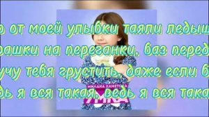 Текст песни Милана Хаметова "УМКА"