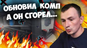 AMD AM5. Мои приключения во время обновления