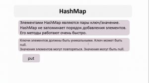 Урок 13 - Введение в Map. HashMap (прокачанная Java)
