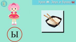 Звук и буква Ы. Учимся читать слоги.
