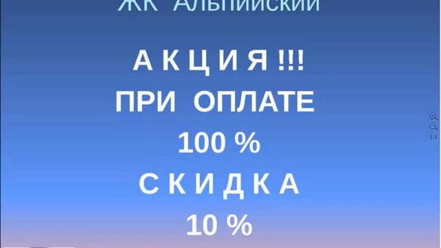 Школа Продаж Презентация объекта "ЖК Альпийский" от 26.05.15 смотреть онлайн