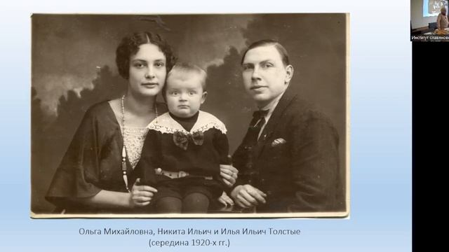 Лекция С. М. Толстой "Сербские Толстые и московская славистика", IV Школа сербистики смотреть онлайн