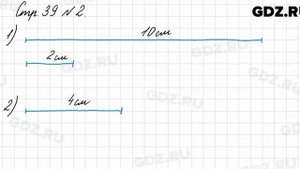 Стр. 39 № 2 - Математика 3 класс 1 часть Моро