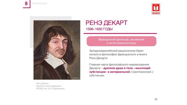 Лекция №8 "Новое время. Эпоха возрождения"
