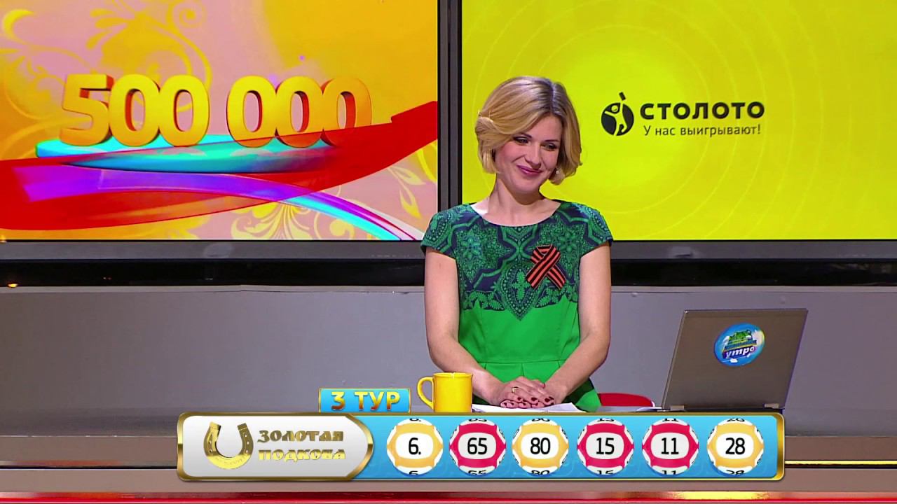 Столото представляет| Счастливое утро - выпуск №27 от 07.05.17
