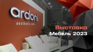 Обзор выставки «Мебель-2023», г. Москва