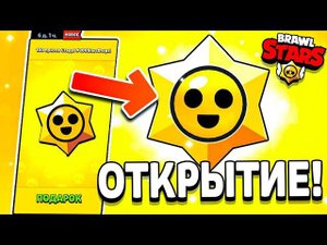 ОТКРЫТИЕ 1000 ПРИЗОВ СТАРР! НАШЁЛ НОВЫЙ БАГ!!! BRAWL STARS