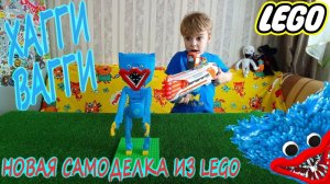 Lego Poppy Playtime/Лего Хагги Вагги/Новая самоделка Лего монстра Huggy Wuggy из игры Поппи Плейтайм