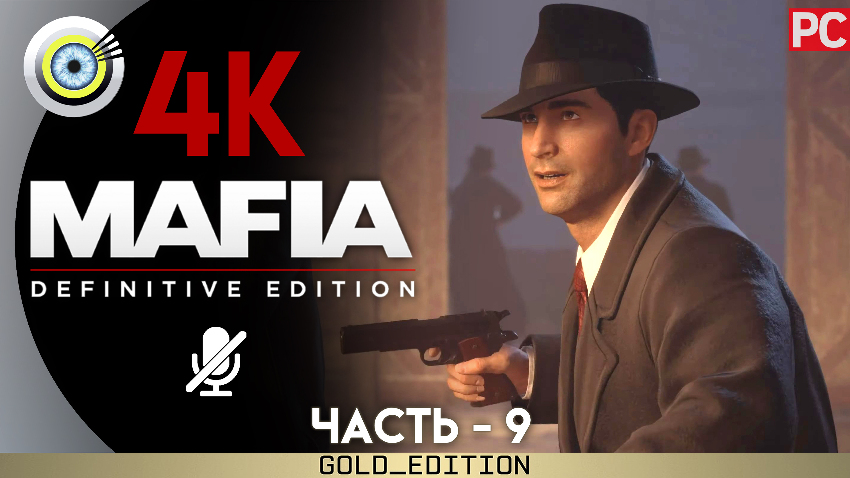 «Загородная прогулка» Прохождение Mafia: Definitive Edition ? Без комментариев — Часть 9