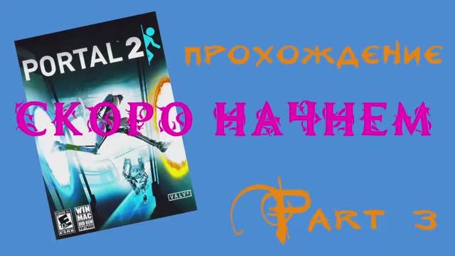 Portal 2 (PC,2011) Часть 3