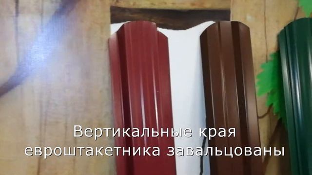 Евроштакетник / Металлический штакетник / Производим в Красноярске / яркие-заборы.рф смотреть онлайн
