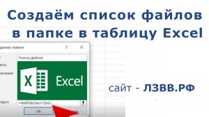 ✅ Как создать список файлов в папке в таблицу Excel пошаговая видео инструкция