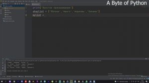 10. A Byte of Python. Множества, ссылки Python_Структуры данных