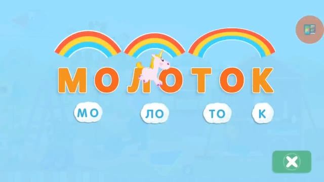 Учимся читать по слогам. Обучение чтению. Как научить ребёнка читать