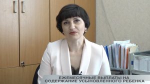 ЕЖЕМЕСЯЧНЫЕ ВЫПЛАТЫ НА СОДЕРЖАНИЕ УСЫНОВЛЕННОГО РЕБЁНКА