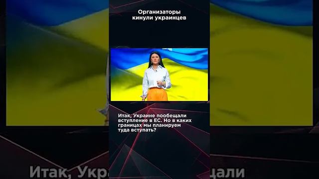 ОРГАНИЗАТОРЫ КИНУЛИ УКРАИНУ #панченко #взглядпанченко