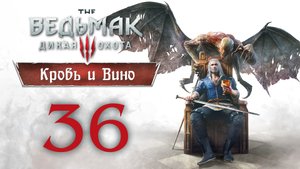 The Witcher 3 / Ведьмак 3 - Кровь и Вино - Дворянин из Цинтры ч.2 - Прохождение [#36] | PC (2020 г.)