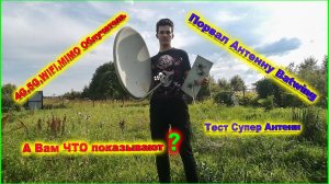 ✅4G 5G WiFi Облучатель порвал Антенну улучшенный Батвинг