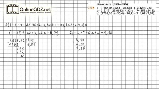 Задание №893 (б) - Математика 6 класс (Никольский С.М., Потапов М.К.) смотреть онлайн