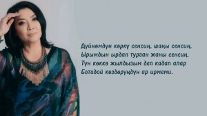 Гульнур Сатылганова "Сага" (lyrics)