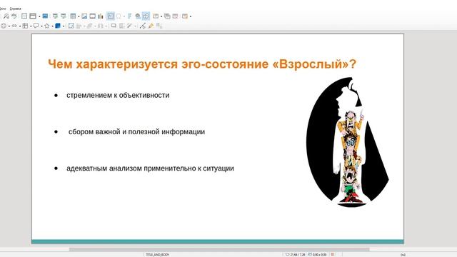 Внутренний Ребенок: Трансактный анализ Эрика Берна- часть 1